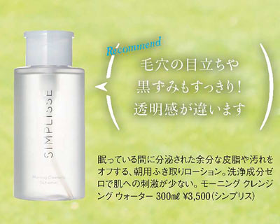 モーニング クレンジング ウォーター