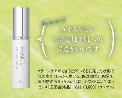 ホワイトニング エッセンス