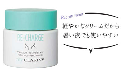 マイクラランス リラックススリープマスク