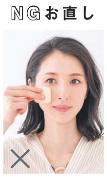 お直しベースメイク4