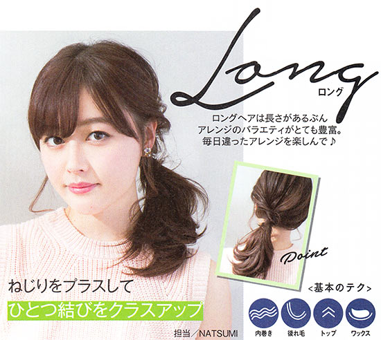 ひとつ結びをクラスアップ