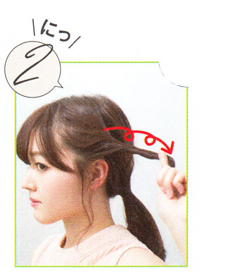 ひとつ結びをクラスアップ2