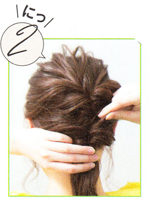 ひとつ結びをクラスアップ