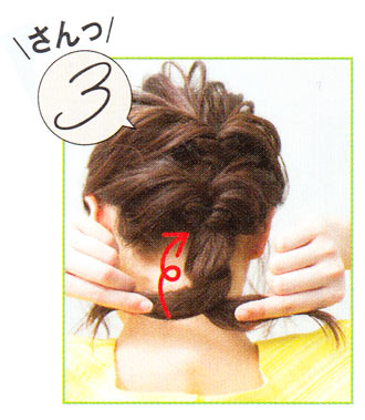 ひとつ結びをクラスアップ2