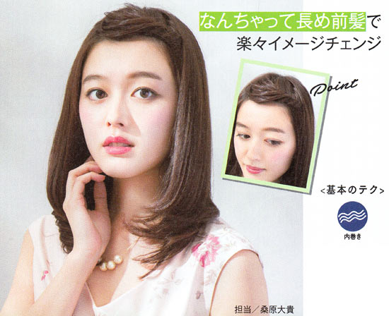 なんちゃって長め前髪