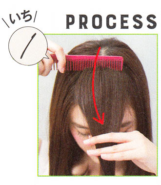 なんちゃって長め前髪2