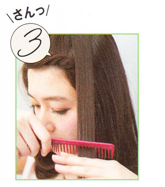 なんちゃって長め前髪4