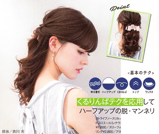 お仕事 ハーフアップ