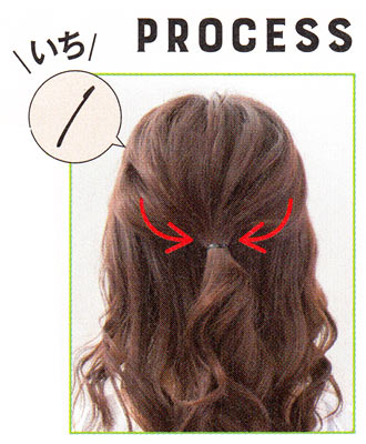 脱マンネリなハーフアップ2