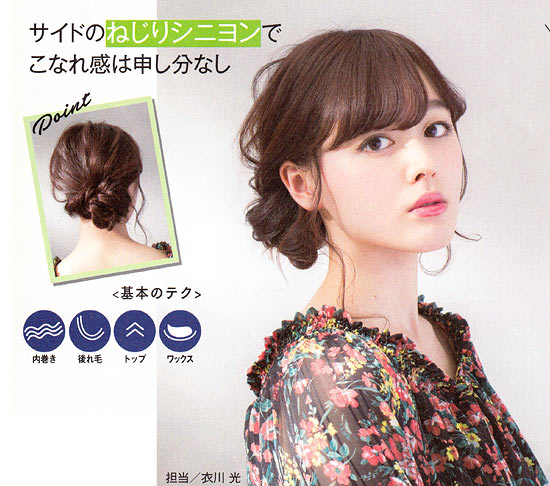 お仕事 シニヨン