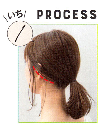 オシャレひとつ結び1