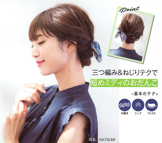 短めのミディおだんご