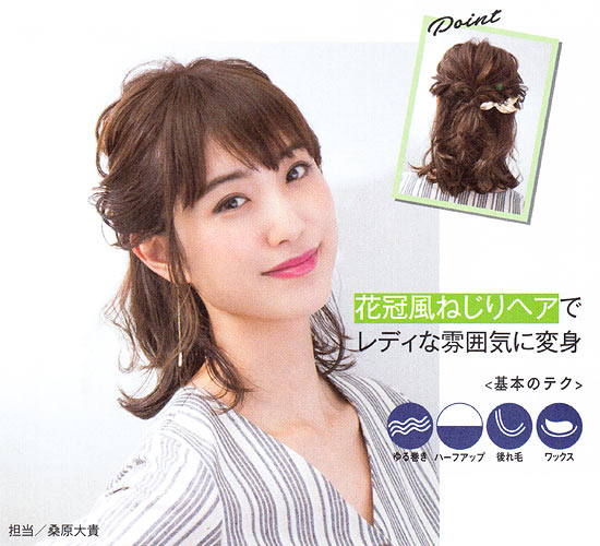 花冠風ねじりヘア