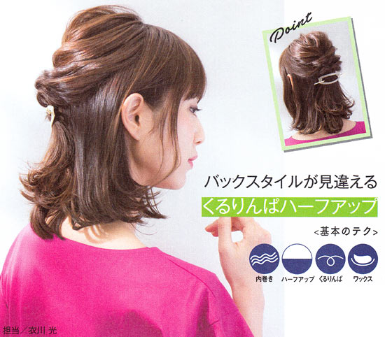 くるりんぱハーフアップ
