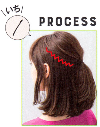 くるりんぱハーフアップ1