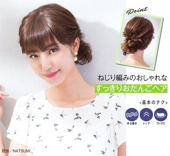 すっきりおだんごヘア