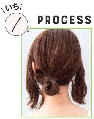 すっきりおだんごヘア