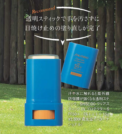 資生堂 クリアスティック UVプロテクター