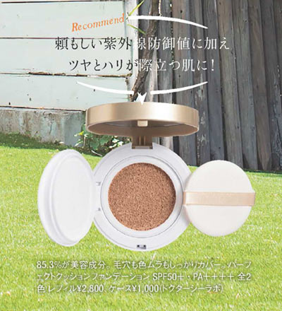 パーフェクトクッションファンデーション