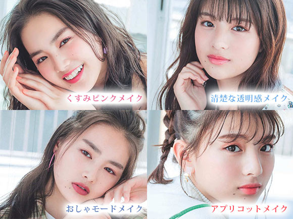 高校生プチプラメイク