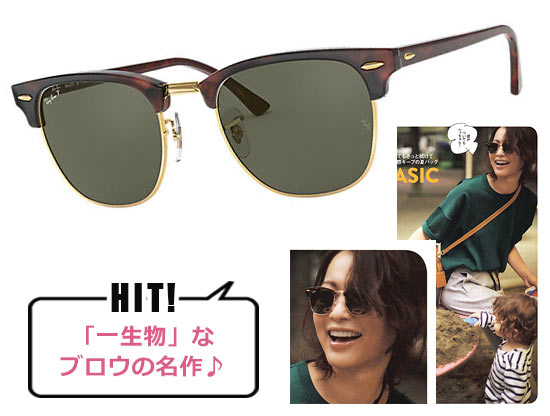 レイバン クラブマスター