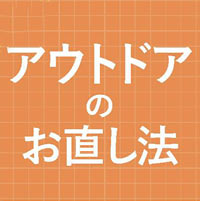 お直し法タイトル