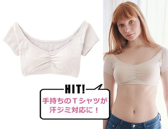 汗ジミ見せないパデットショートトップ