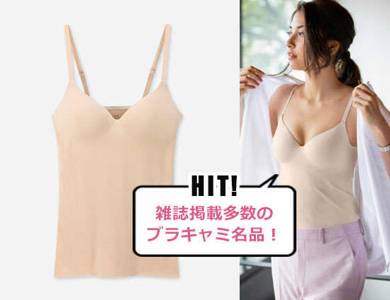 エアリズム シームレスＶネックブラキャミ