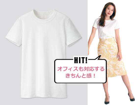 ユニクロ 通勤Tシャツ
