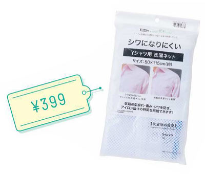 シワになりにくいＹシャツ用洗濯ネット