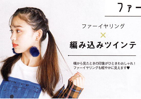 イヤリング×編み込みツインテ