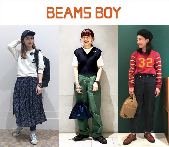 ビームスボーイ