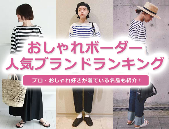 ボーダーＴシャツ レディース