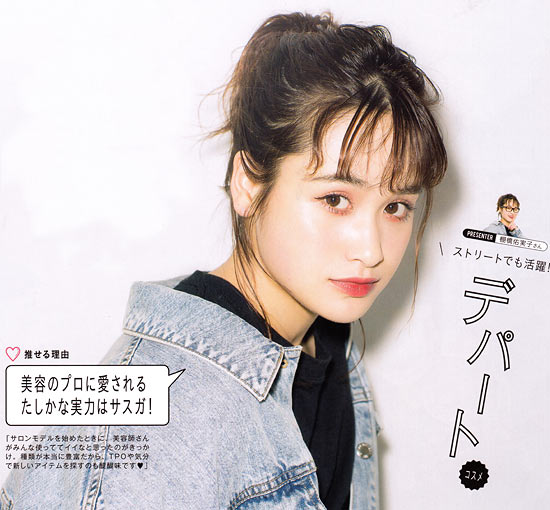 デパートコスメ ストリートメイク