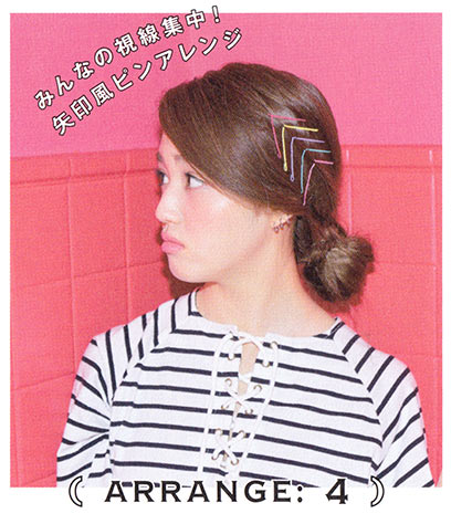ヘアピン ヘアアレンジ3