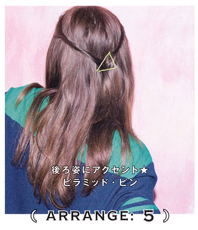 ヘアピン ヘアアレンジ4