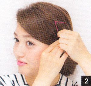 ヘアピン ヘアアレンジ方法7