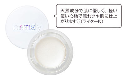 rms beauty ルミナイザー