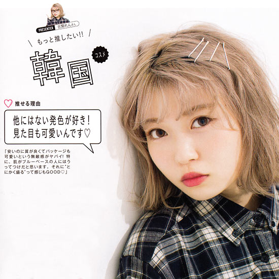 韓国コスメ ストリートメイク