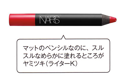 NARS ベルベットマットリップ ペンシル 2457N