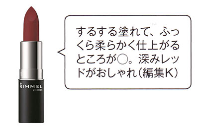 リンメル マシュマロルック リップスティック 028