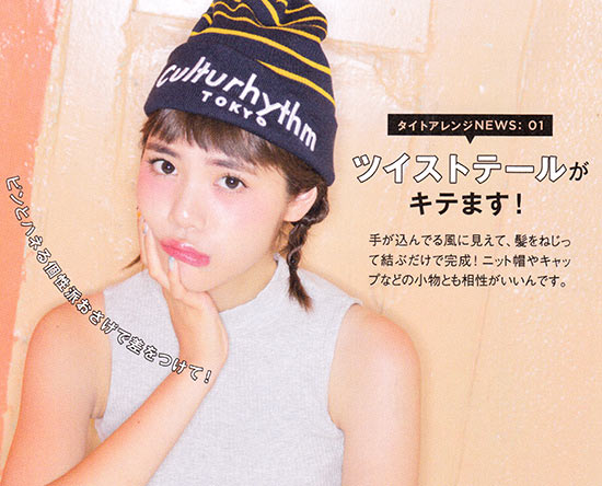 ツイストテール