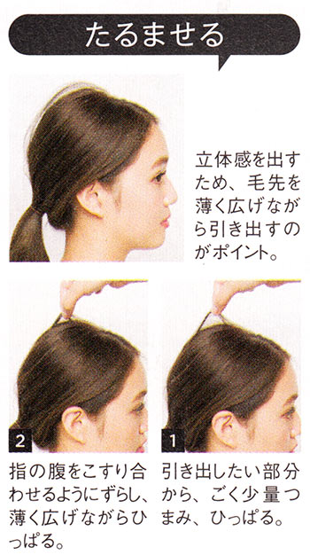 たるませる ヘアアレンジ