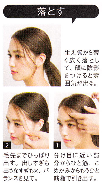 落とす ヘアアレンジ