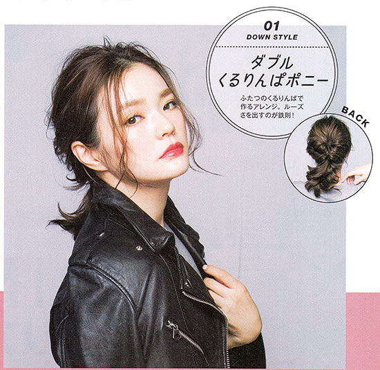 ダブルくるりんぱポニー