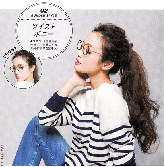 ツイストポニー