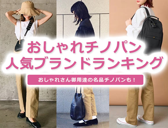 レディース チノパン