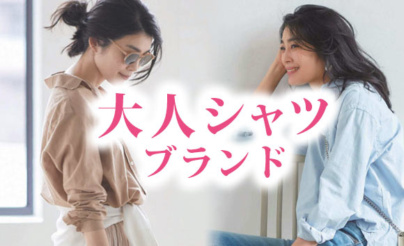 大人シャツ