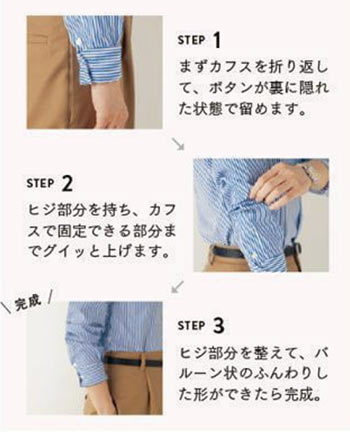 シャツ 袖まくり方法2