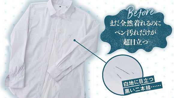 シャツ洗濯 ボールペン汚れ